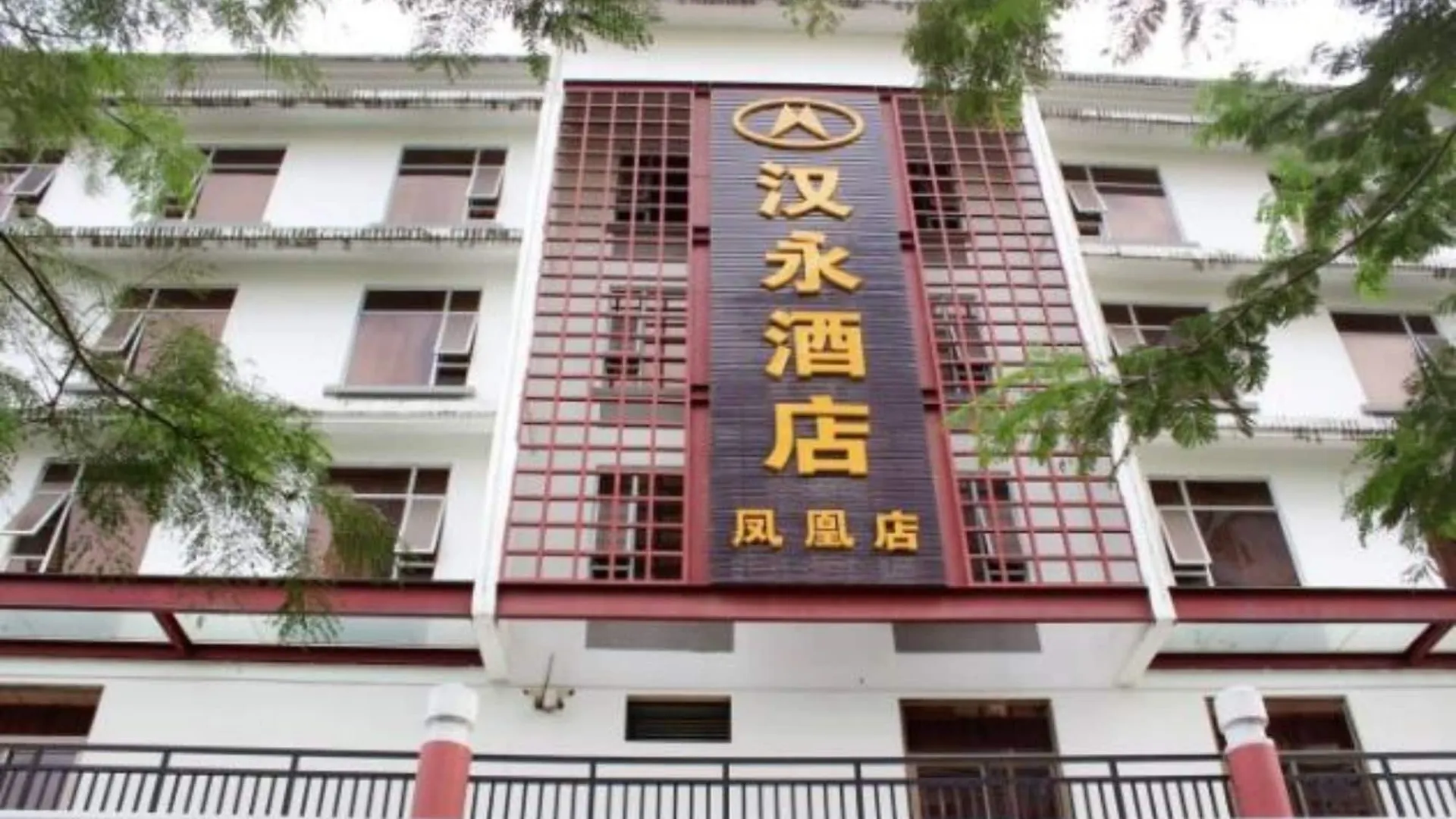 Hanyong Hotel Shenzhen Fenghuang
